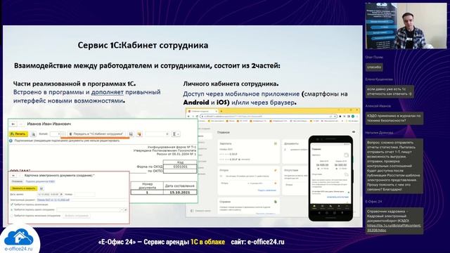 КЭДО и 1С:Кабинет сотрудника. Современный способ организации документооборота с сотрудниками