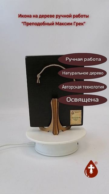 Преподобный Максим Грек, 12x16x1,8 см, арт Ид4100-2
