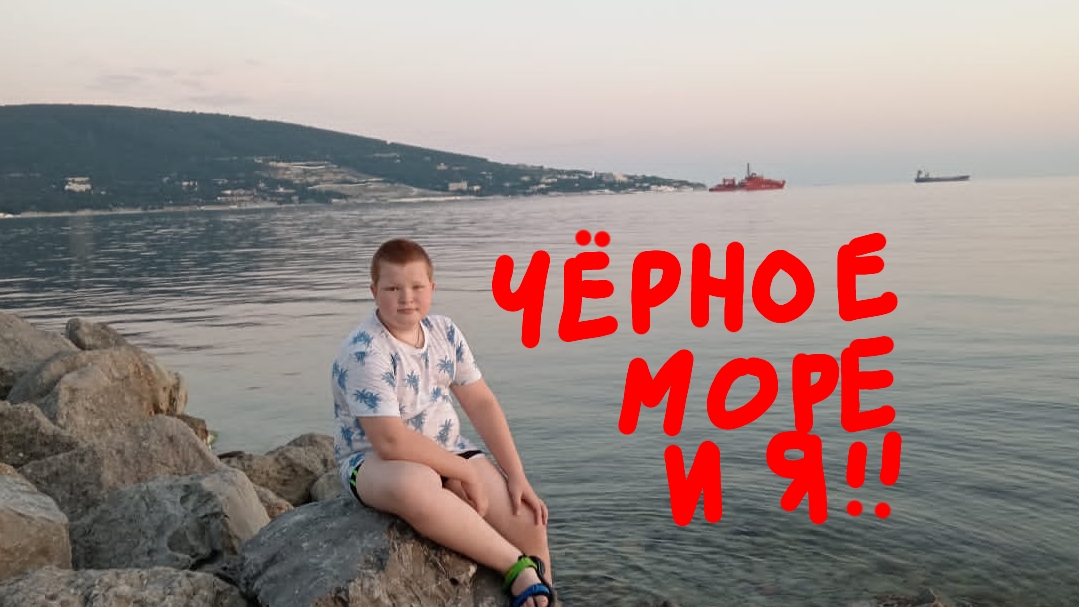 Чёрное море 2024 г.