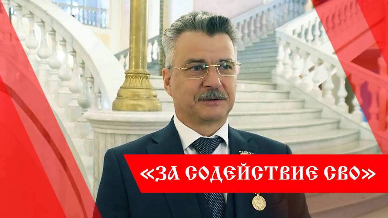 Медаль «За содействие СВО»