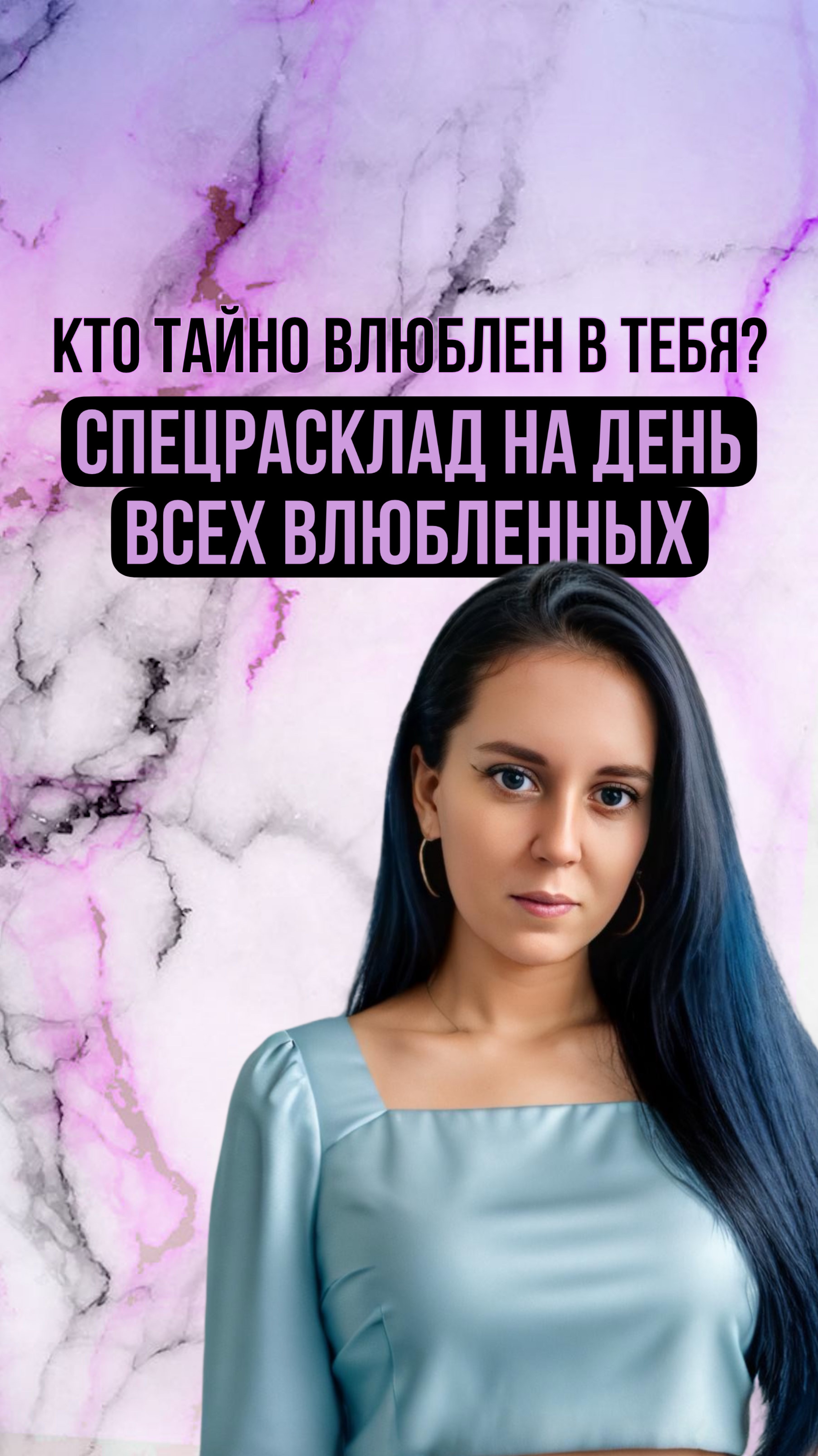 🔮Кто Тайно Влюблен в Тебя❤️
