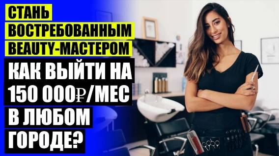 КАК МАСТЕРУ МАНИКЮРА НАЙТИ КЛИЕНТОВ НА УДАЛЕНКЕ 😎 КАК ПРИВЛЕЧЬ КЛИЕНТОВ В САЛОН МАНИКЮРА 💣