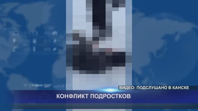 КОНФЛИКТ ПОДРОСТКОВ