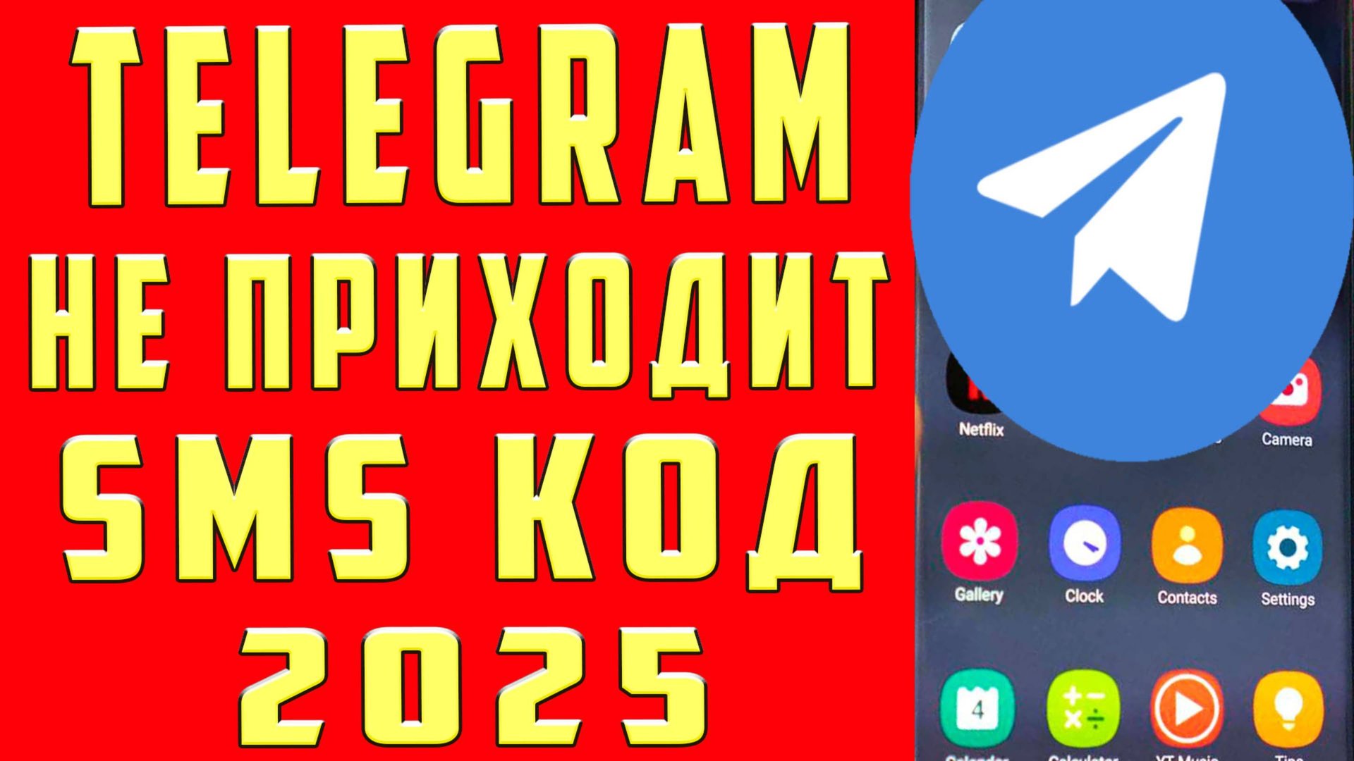 НЕ ПРИХОДИТ КОД ТЕЛЕГРАМ НЕ ПРИХОДИТ SMS КОД ПОДТВЕРЖДЕНИЯ TELEGRAM НЕ ПОЛУЧЕН СМС ТЕЛЕГРАМ