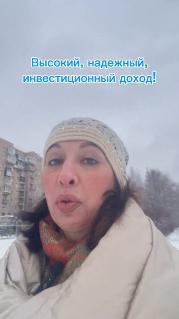 Высокодоходные, надежные инвестиции!