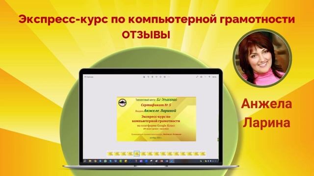 Анжела Ларина