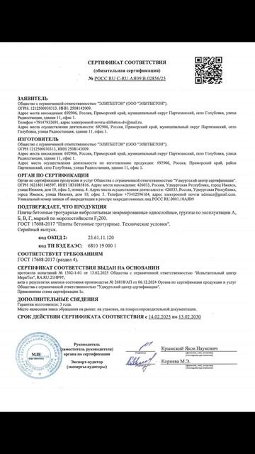 Наша продукция признана соответствующей ГОСТ