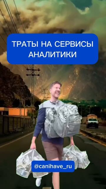 Траты, когда решил продавать товары на маркетплейсах без сервиса ХОЧУ КУПИТЬ с дешевым трафиком