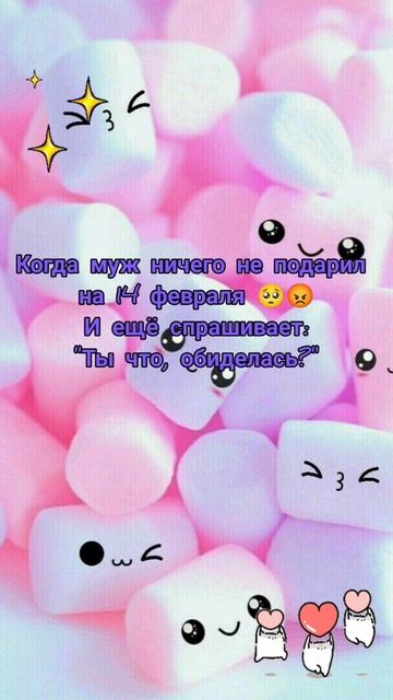 С 14 февраля ❤️❤️❤️