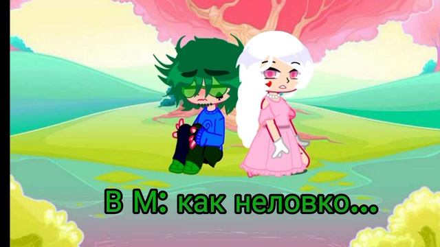 🩷Ваниль и шоколад💚 фанфик-мини фильм (1 часть моя АУ)