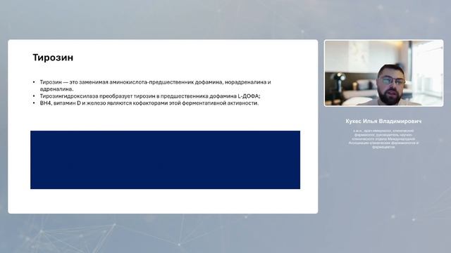 Аминокислоты в ключевых биохимических процессах нашего организма.