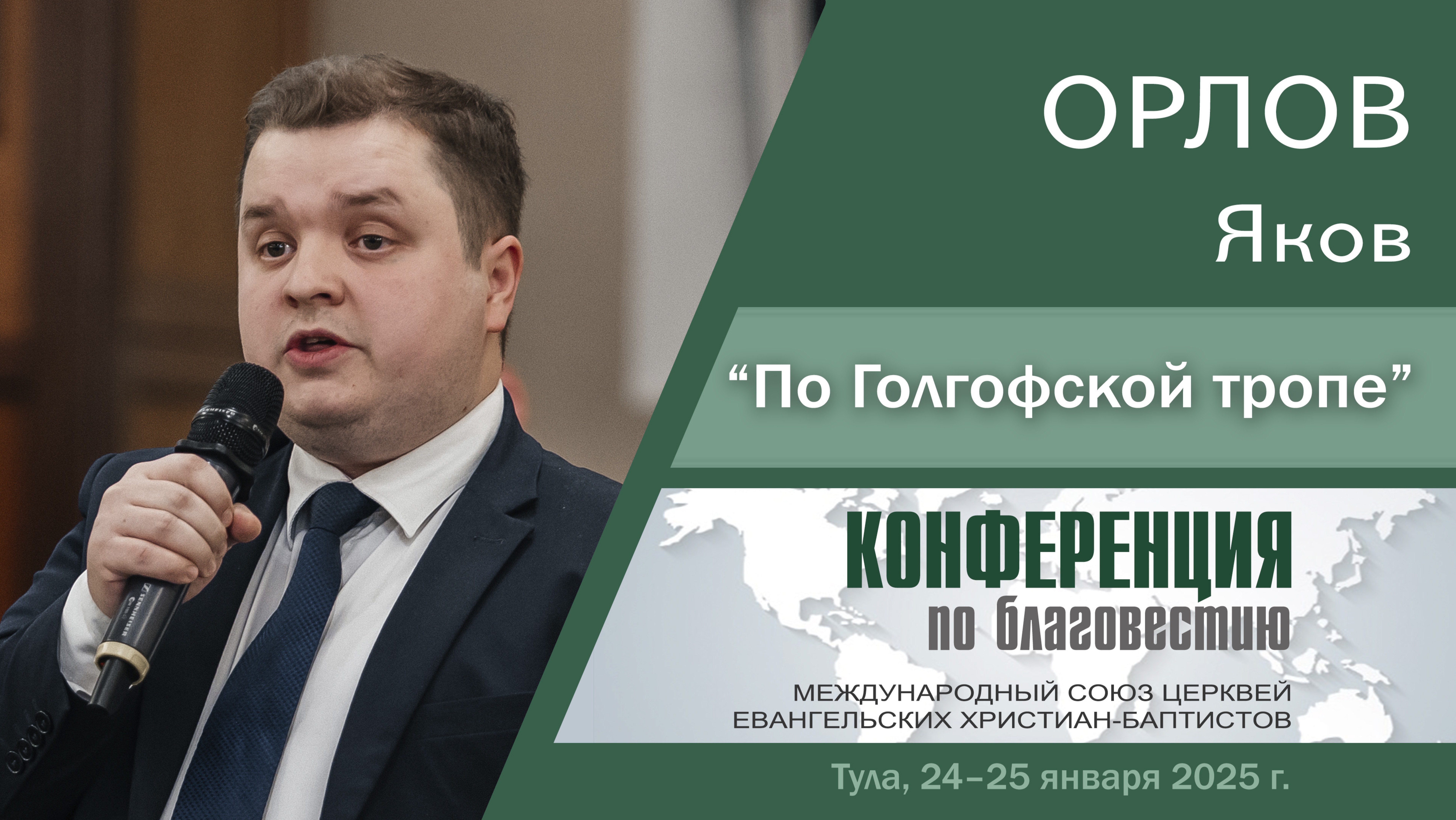 «По Голгофской тропе« | Орлов Я.