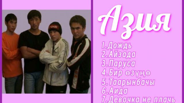 Сборник Азия тобу ретро нулевые