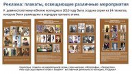КАИТ 20-УО Моссовет- рекламная деятельность в МПК им. Моссовета