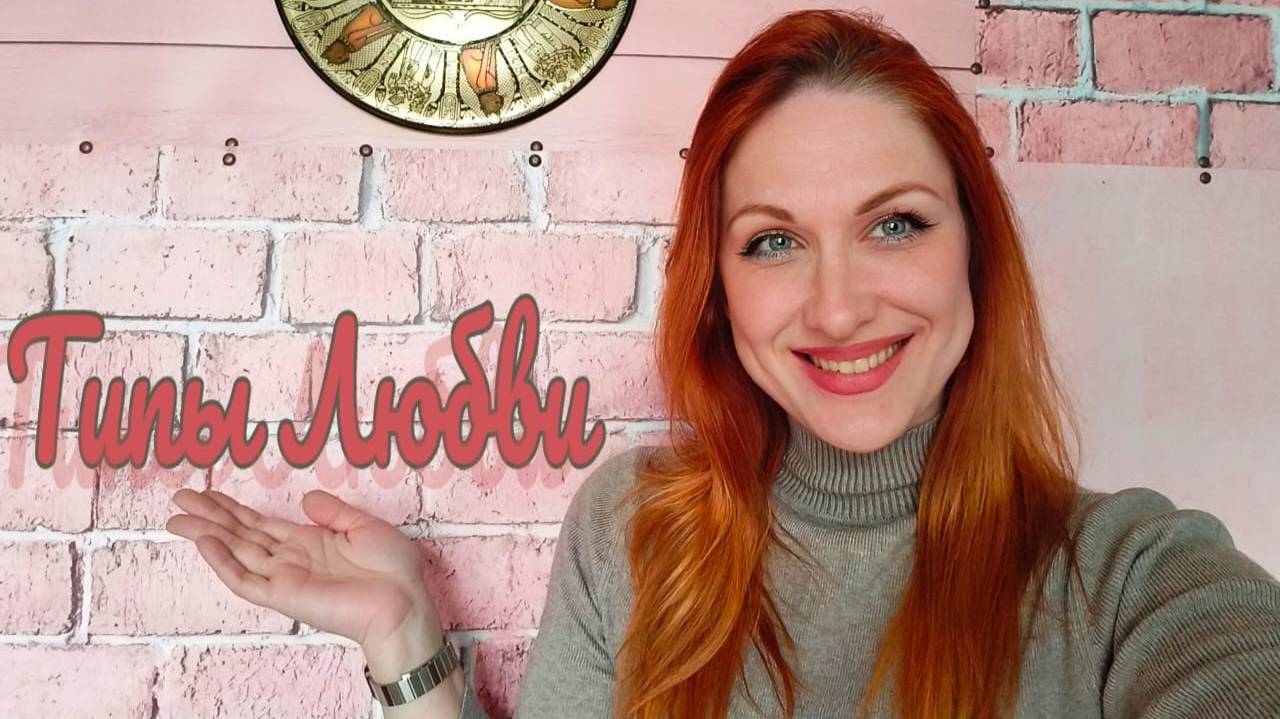 Типы любви по Платону. #психология #философия