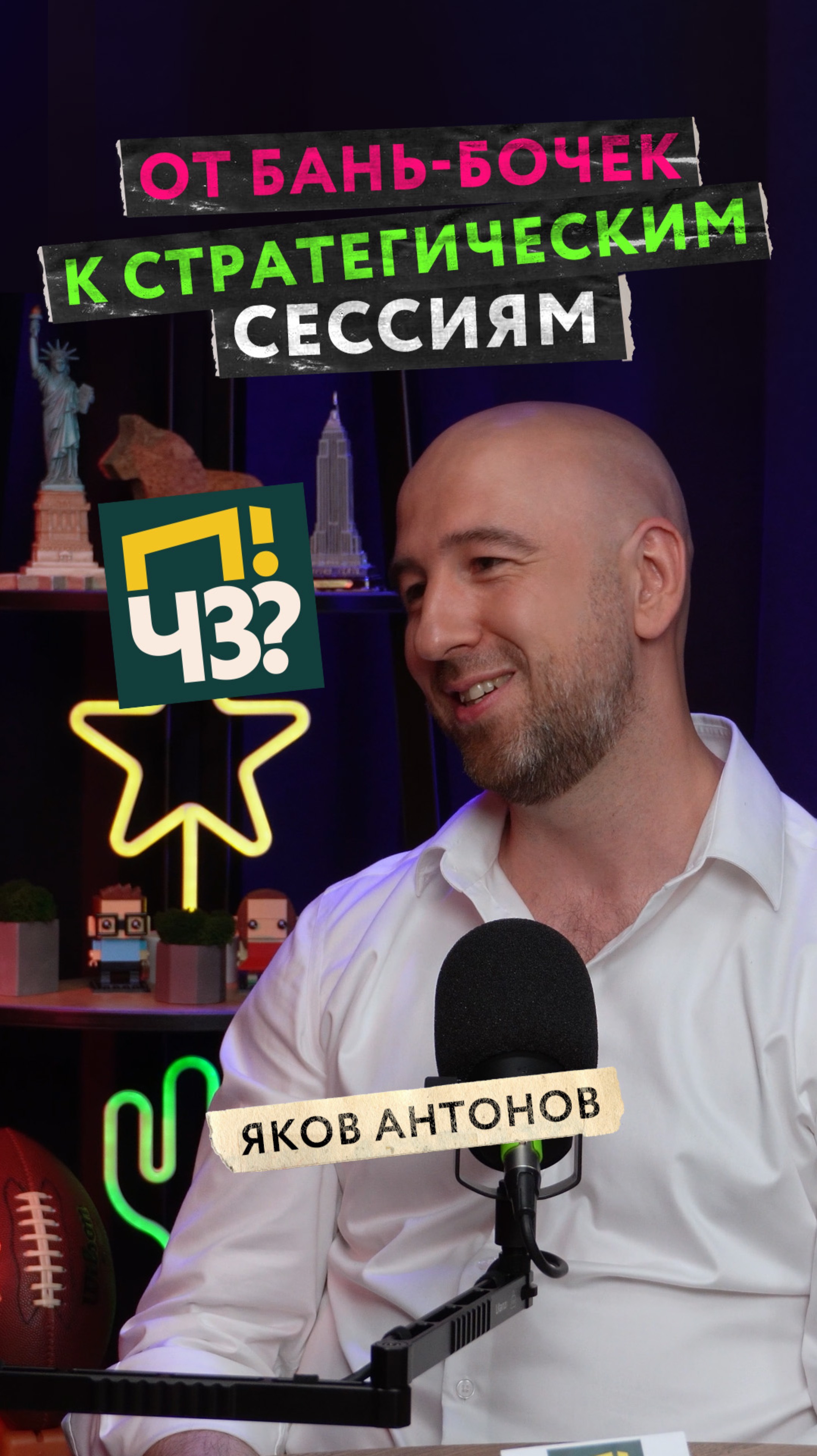 Как выстроить успешное партнёрство, легко ли пережить кризис и что такое стратегические сессии?