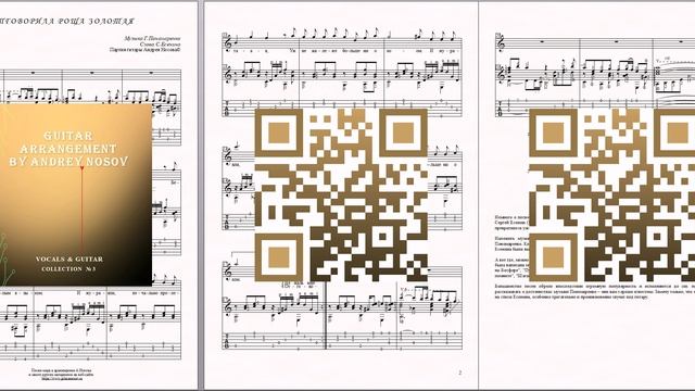 Отговорила роща золотая (муз.Г.Пономаренко, сл.С.Есенина) Ноты для вокала и гитары