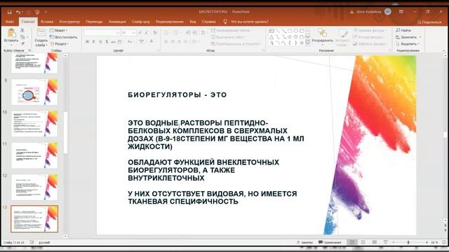 Татьяна Ивановна Севостьянова о действии пептидно-белковых биорегуляторов "АстраВиталь"