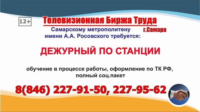 14.02.25г. в 19.20 на телеканале ГУБЕРНИЯ Телевизионная Биржа Труда в Самаре и области