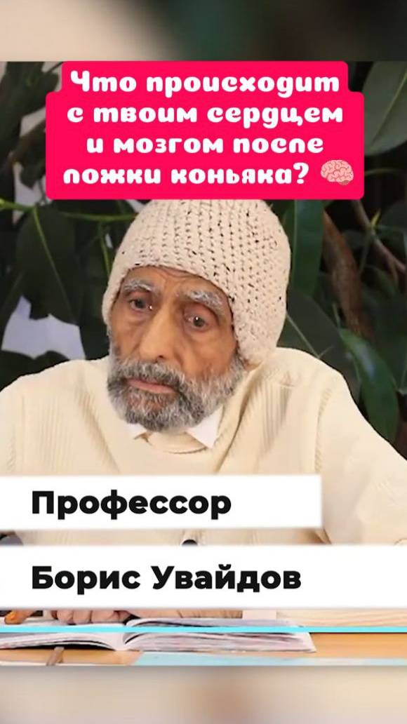 Что происходит с твоим сердцем и мозгом после ложки коньяка? 🧠