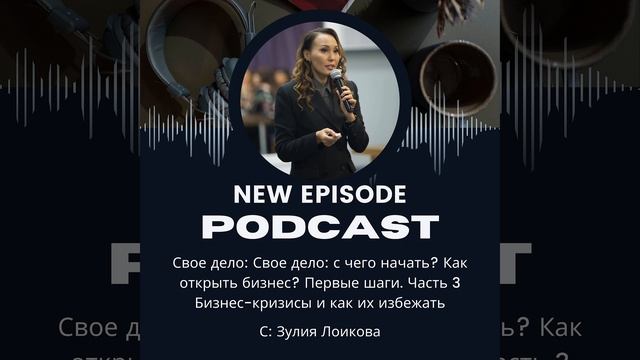 Свое дело: с чего начать. Часть 3-я