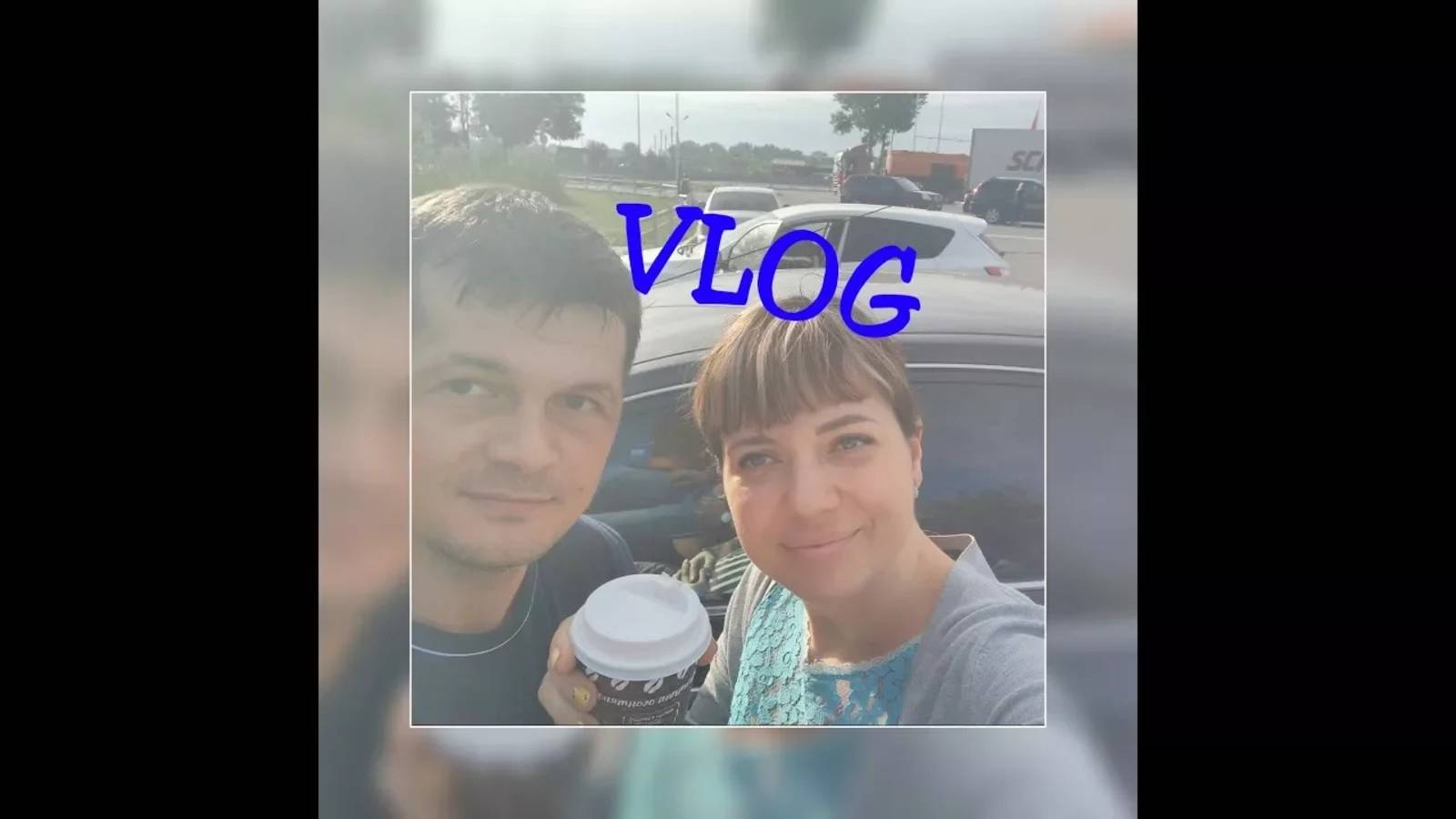 2017г VLOG едем в Геленджик на машине_360P