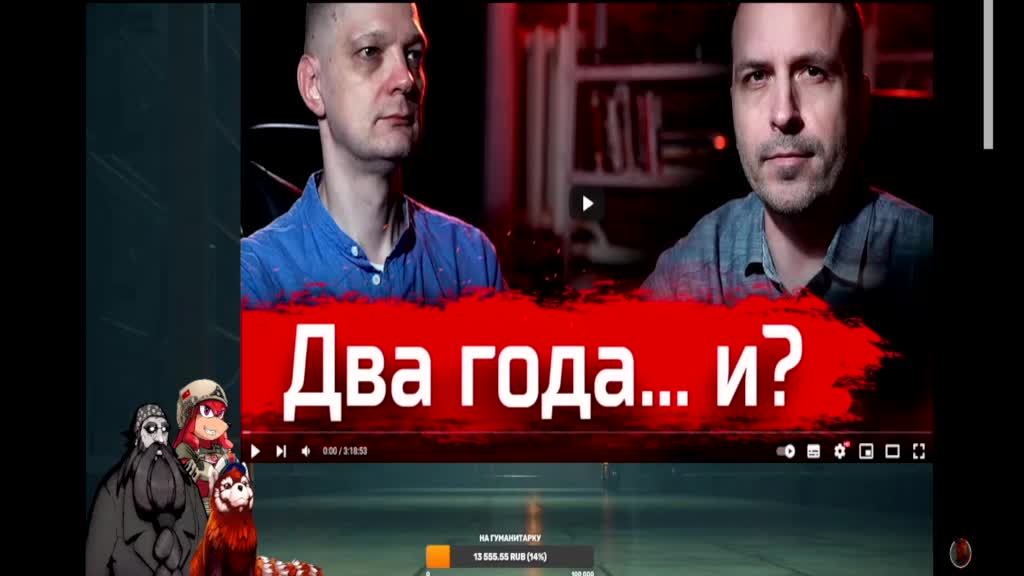 Гуманитарный стрим - Выжигатель мозга: Два года... или?