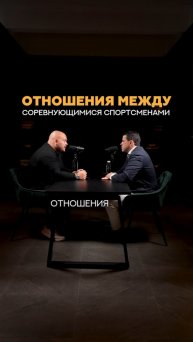 Отношения между соревнующимися спортсменами #спорт #тренер #фитнес #соревнования #тренирвка