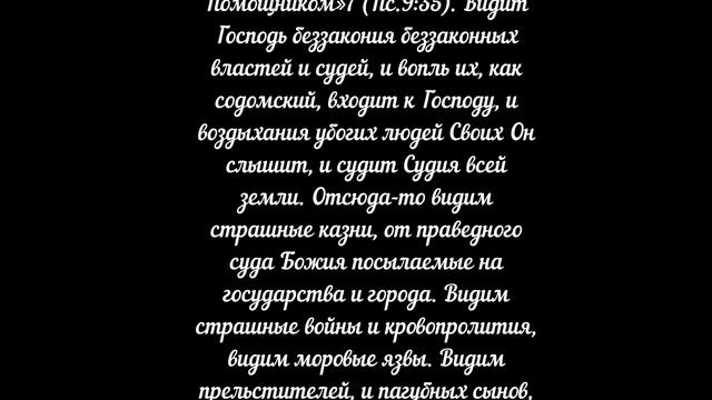 №41. ПОЗВАННЫЙ НА СУД ЧЕЛОВЕК. Свт. Тихон Задонский