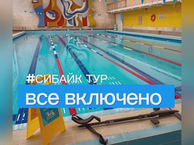 Отдых в Сибайк турах по системе « ВСЕ ВКЛЮЧЕНО»