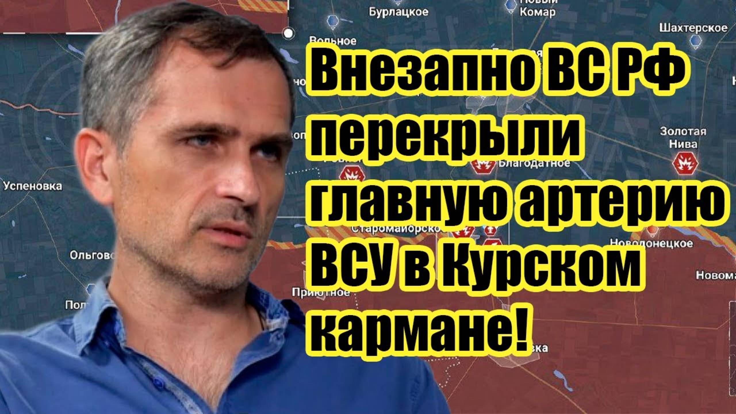 Внезапно ВС РФ перекрыли главную артерию BCУ в Курском кармане - 5000 солдат остались в окружении!