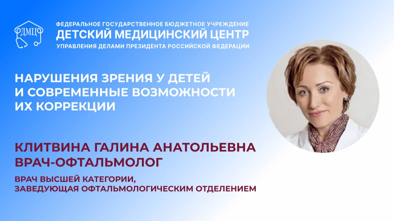 Нарушения зрения у детей: причины, диагностика и современные методы коррекции