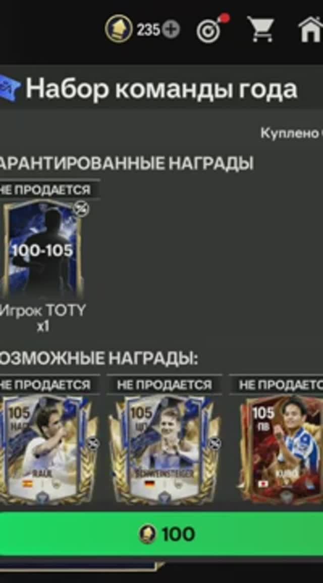 Игрок TOTY 100-105 #fcmobile #фкмобайл #fc25 #фк25 #shorts