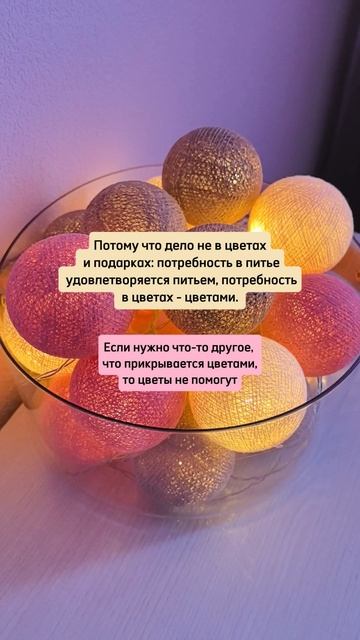 Хочу цветы, получаю, но недовольна