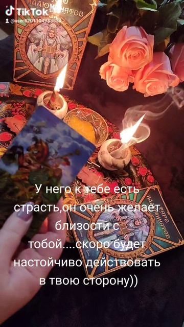 его чувства к тебе сегодня