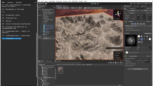 Unity3D VRChat - 22. Ландшафты Terrain за 5 минут
