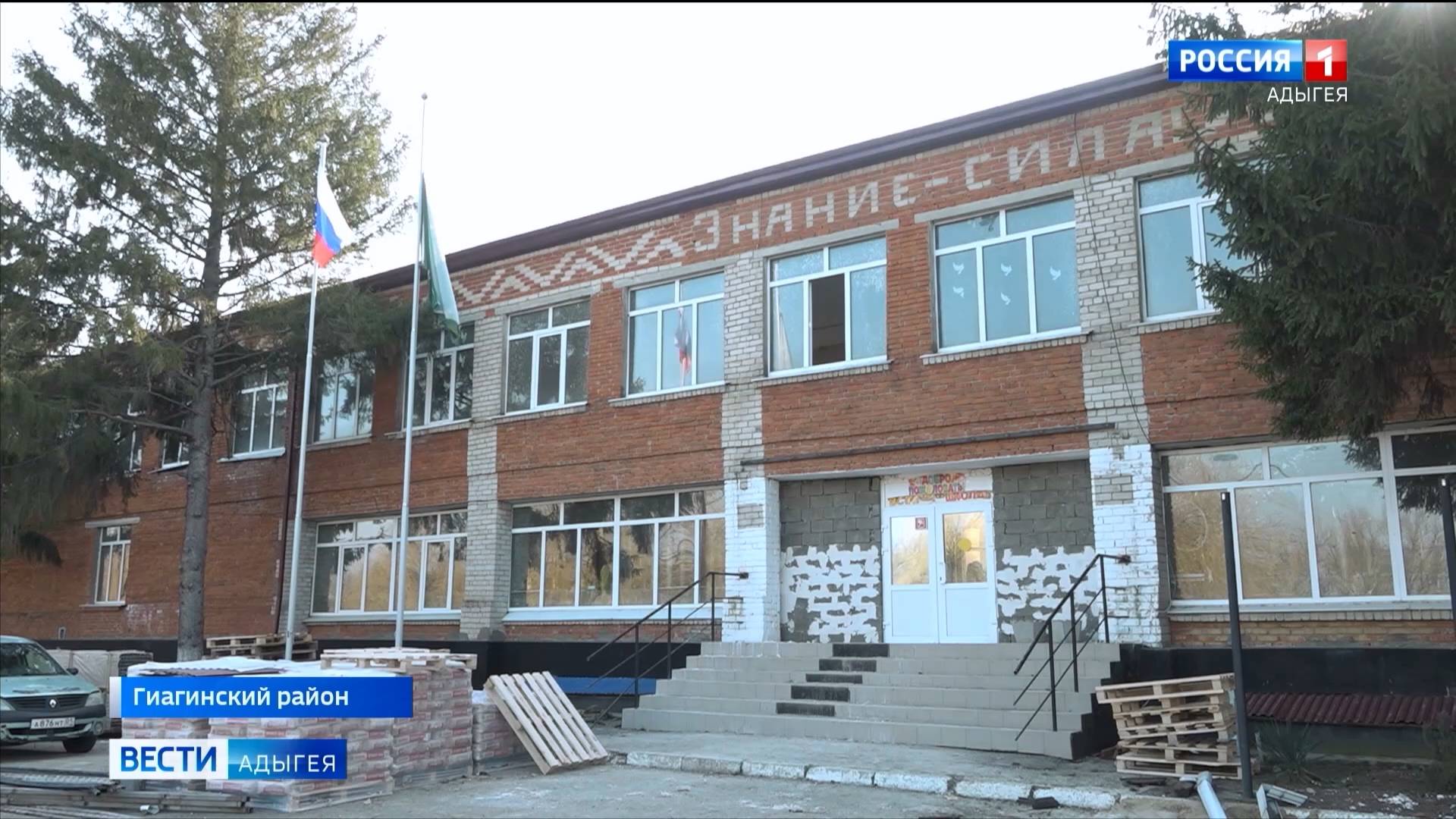 В поселке Прогресс Гиагинского района капитально ремонтируют школу №5