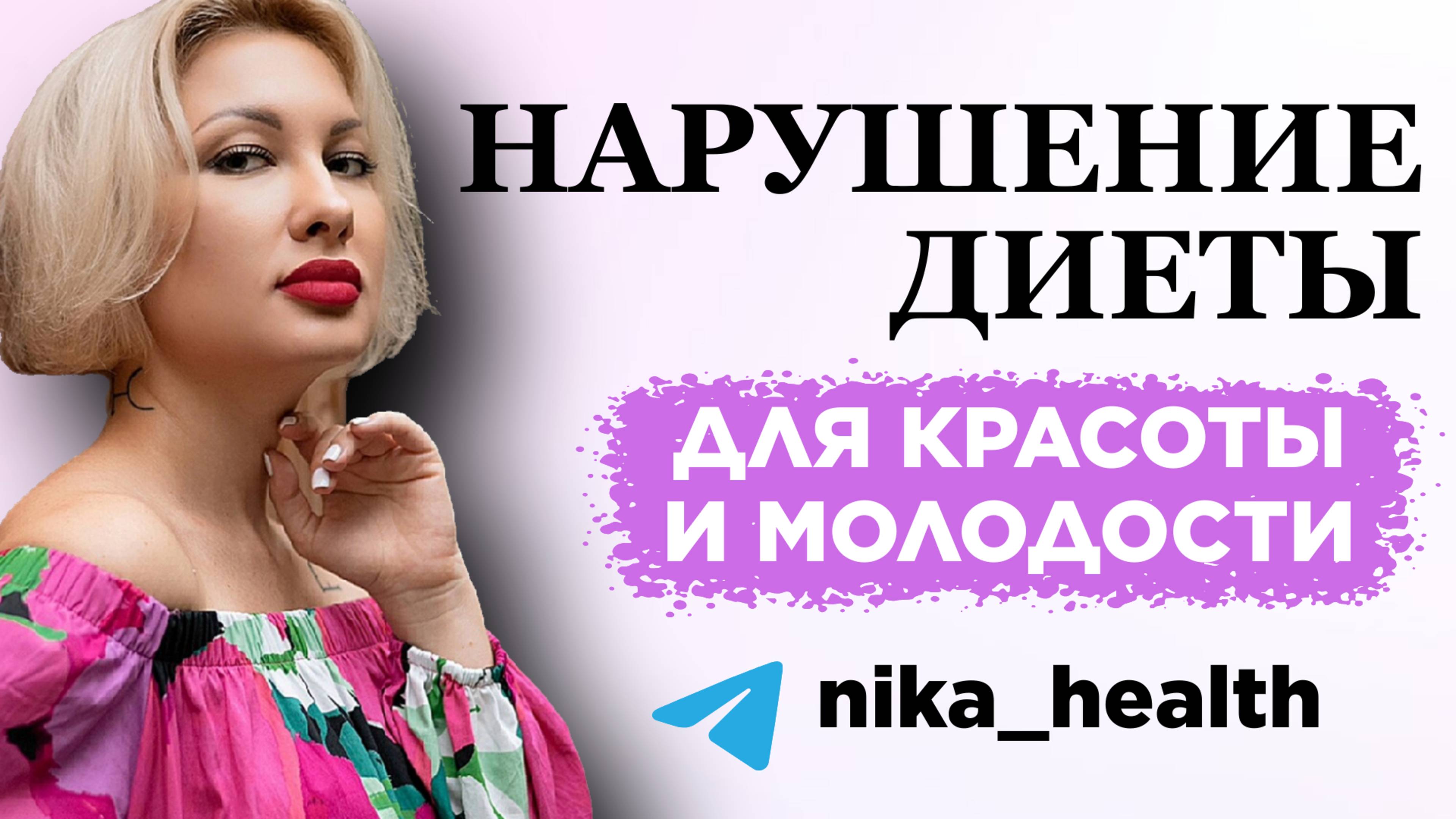 ЧИТМИЛ, запланированное нарушение диеты #диета #здоровье #красота #жизнь