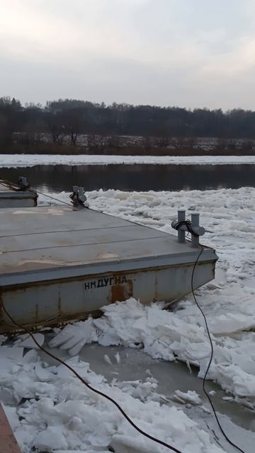 Переправа есть..