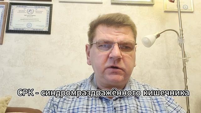 СРК - синдром раздражённого кишечника