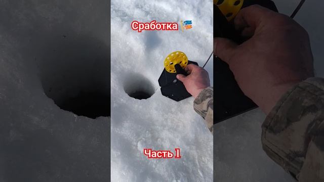 сработка ч.1