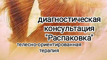 диагностическая консультация "Распаковка" отзыв от Алины, запрос: финансы, деньги