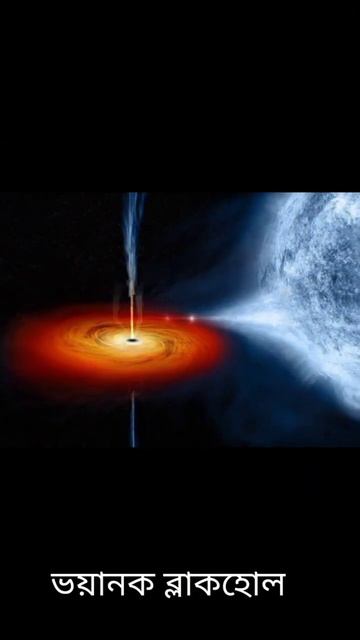 Black Hole ki? ব্লাকহোল কি #shorts