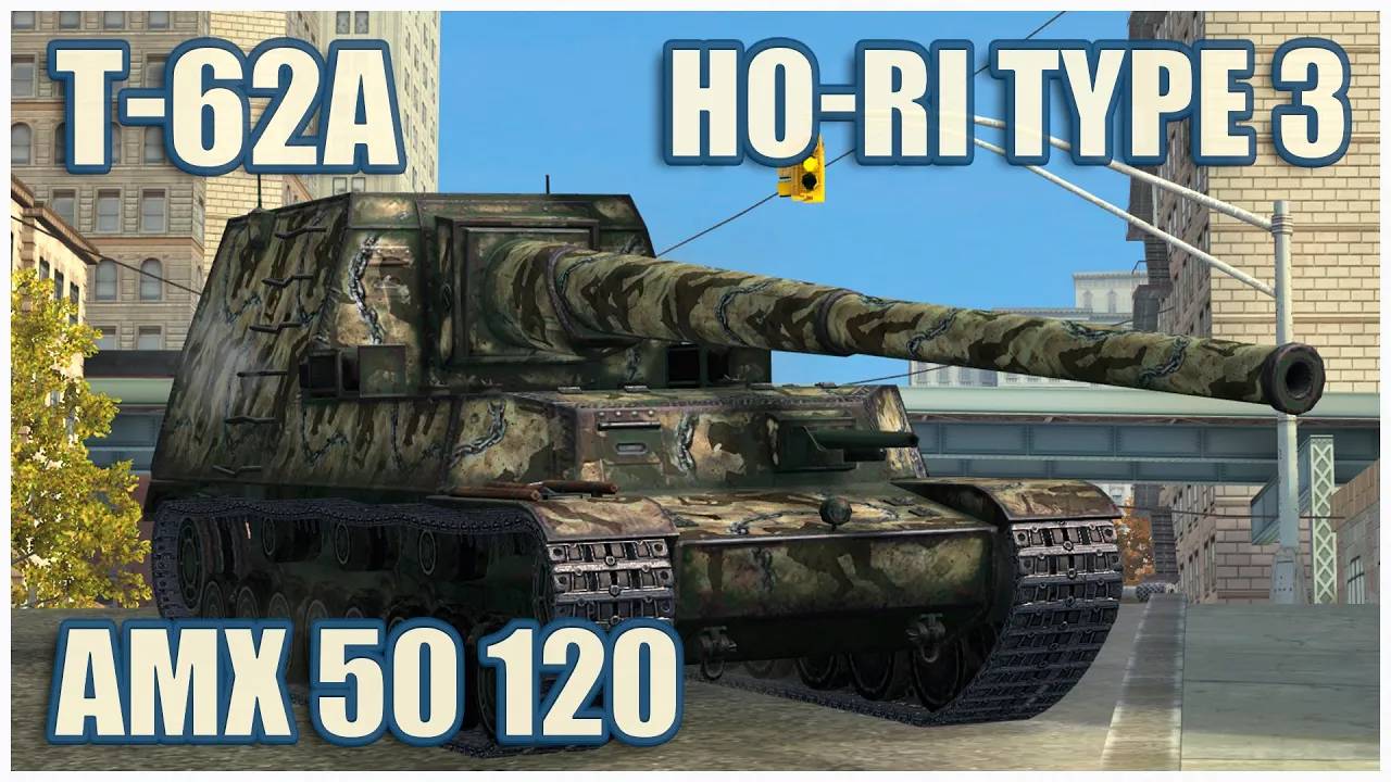 Т-62А, Ho-Ri Type III & AMX 50 120  Tanks blitz Gameplay