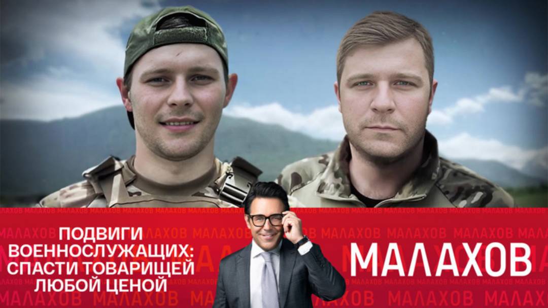 Малахов 14 февраля, последняя передача онлайн
