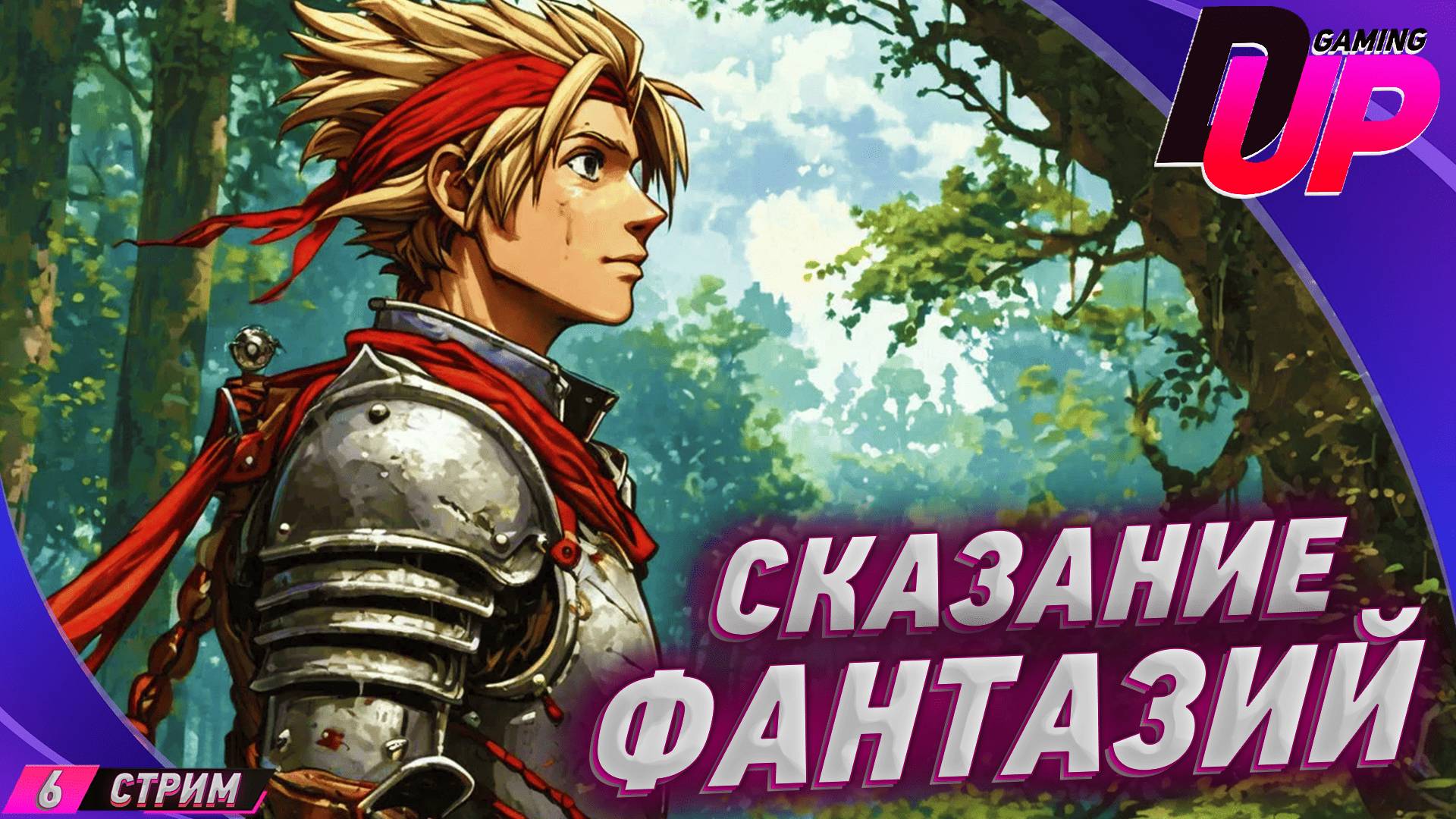 Прохождение Tales of Phantasia на русском #6 ➤  ОТМЩЕНИЕ