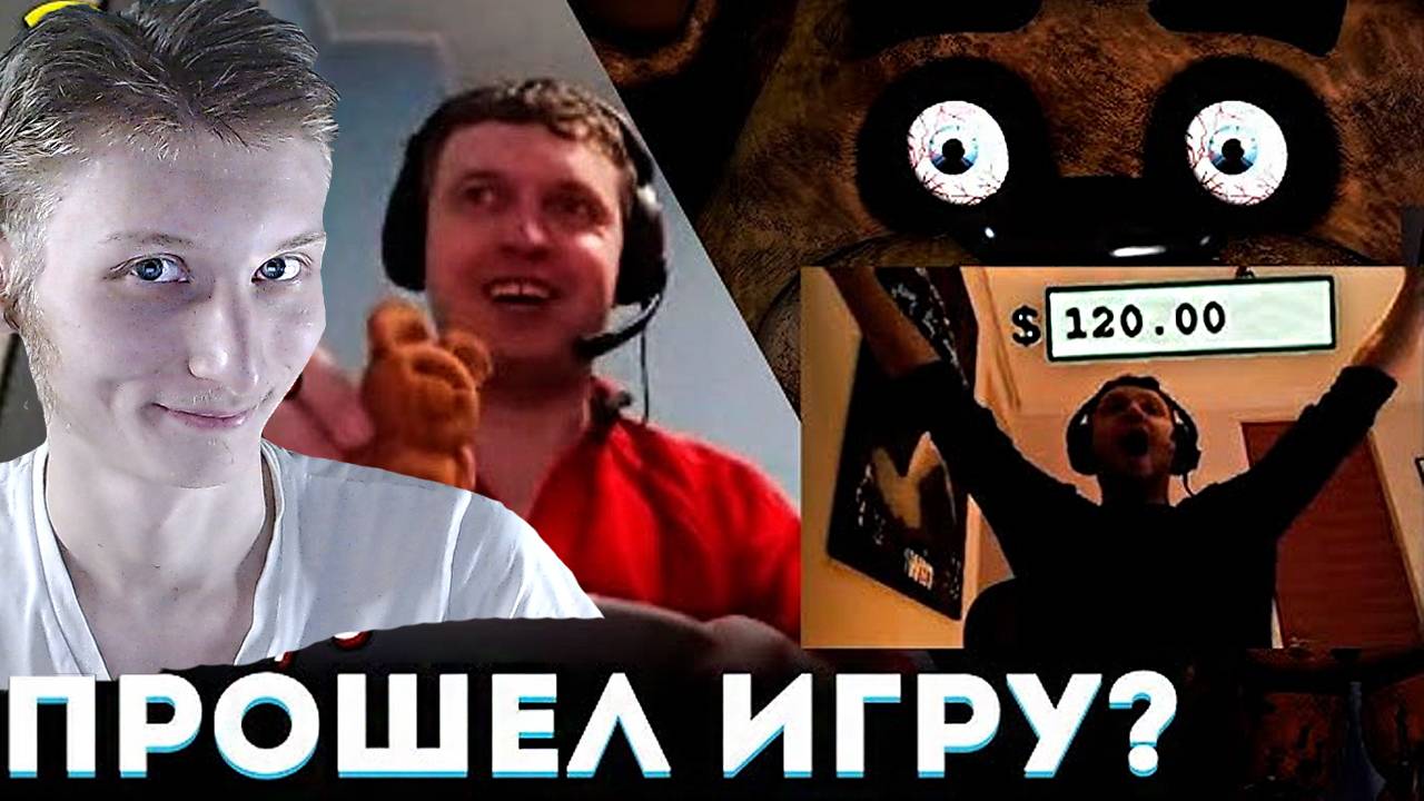 ПАПИЧ ПЕРЕИГРАЛ МИШКУ ФРЕДДИ! 5-я НОЧЬ ВСЁ? 😱 Папич Проходит Five Nights at Freddys 2 | РЕАКЦИЯ