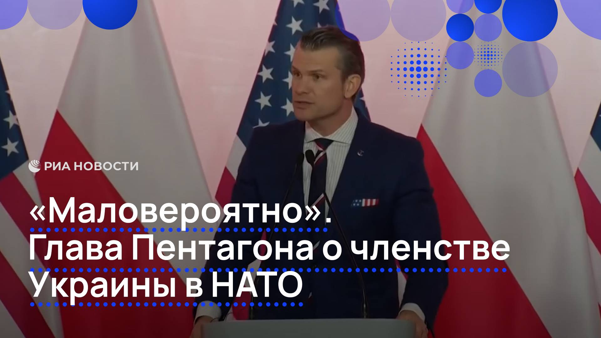 "Маловероятно". Глава Пентагона о членстве Украины в НАТО