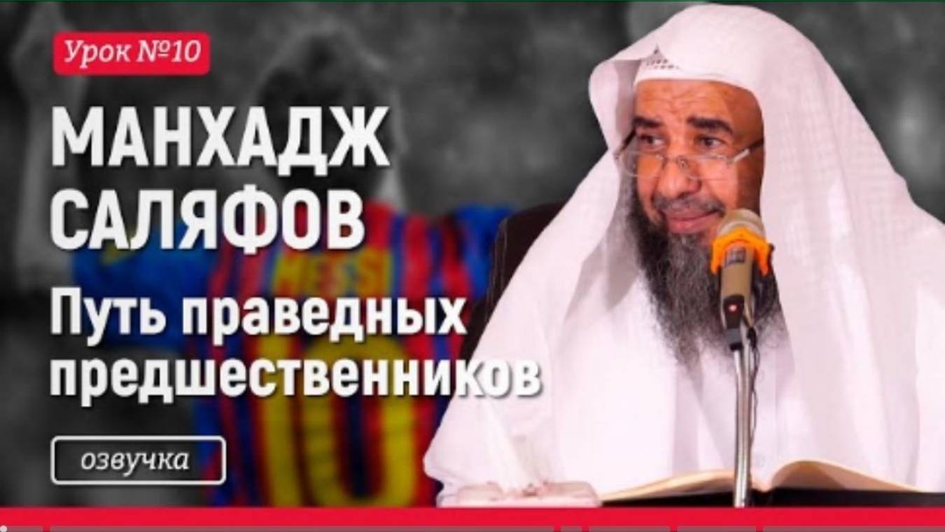 Манхадж Саляфов - №10  Шейх Сулейман ар-Рухейли