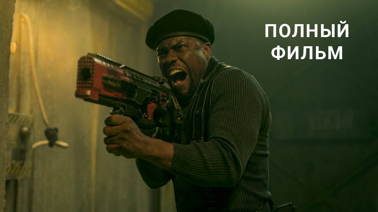 Бордерлендс Фильм 2024 Полностью